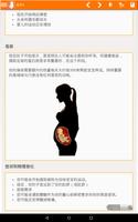 怀孕导师 截图 2