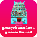 Thamarankottai Info