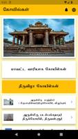 Tamilnadu Temples الملصق
