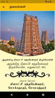 Tamilnadu Temples تصوير الشاشة 2