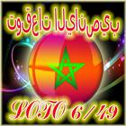 توقع اليانصيب المغربي 6/49 icône