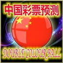 Winning Double Colour Ball - 中国的2019年彩票预测 - 如何赢得乐透 APK