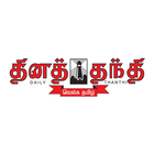 Thanthi News 24x7 (Official) icon