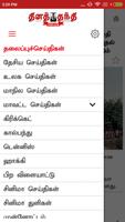 Thanthi News 24x7 (Official) постер