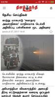 Thanthi News 24x7 (Official) 截图 1