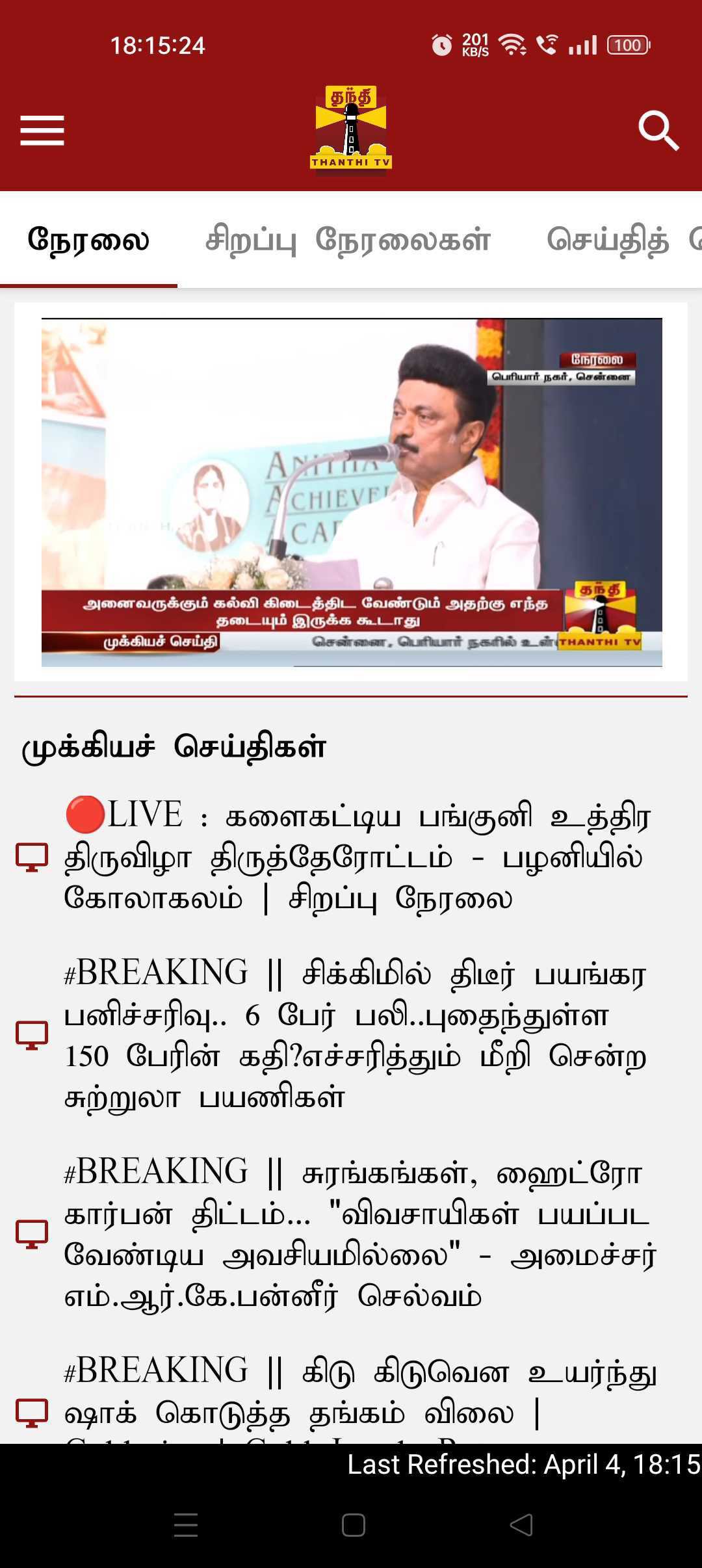 Download Thanthi TV Tamil News Live Latest Version 4.3.7 Android APK File