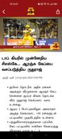 Thanthi TV syot layar 3