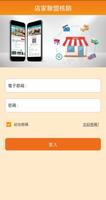 店家大聯盟 الملصق
