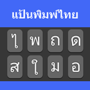 Thai Typing Keyboard APK