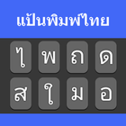 Thai Typing Keyboard icono