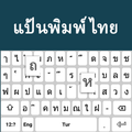 Thai Language Keyboard :Thai