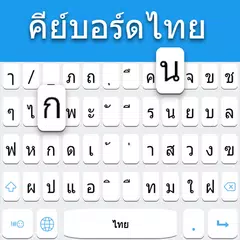 Thai keyboard Icon