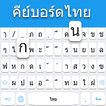 صفحه کلید تایلندی