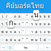 Thai keyboard