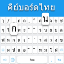 Teclado tailandés APK