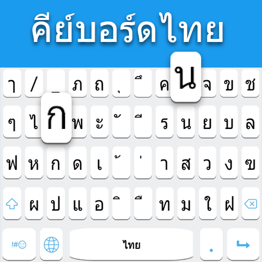 タイのキーボード