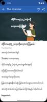 Speak Thai ภาพหน้าจอ 2