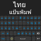 Thai Keyboard Zeichen