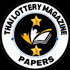 آیکون‌ Thai Lottery Magazine Papers