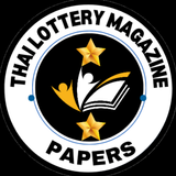 Thai Lottery Magazine Papers আইকন