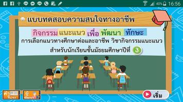 แบบทดสอบความสนใจทางอาชีพ 海報