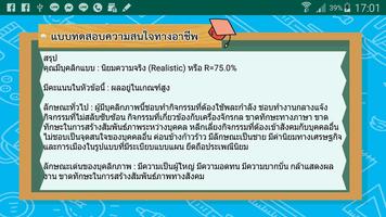 แบบทดสอบความสนใจทางอาชีพ स्क्रीनशॉट 2