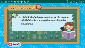 แบบทดสอบความสนใจทางอาชีพ imagem de tela 3