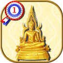 ไหว้พระ บทสวดมนต์พร้อมเสียงฟรี APK