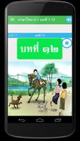 ภาษาไทย ป.1 (มานี มานะ)มีเสียง تصوير الشاشة 3