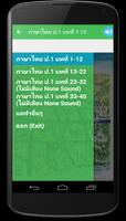 ภาษาไทย ป.1 (มานี มานะ)มีเสียง تصوير الشاشة 1