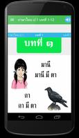 ภาษาไทย ป.1 (มานี มานะ)มีเสียง تصوير الشاشة 2