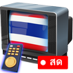 ThaiTV - ทีวีออนไลน์ HDทุกช่อง