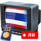 ThaiTV - ทีวีออนไลน์ HDทุกช่อง icône