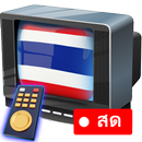 ThaiTV - ทีวีออนไลน์ HDทุกช่อง APK