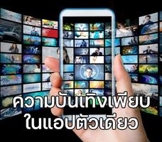 ThaiTV - ทีวีออนไลน์ HDทุกช่อง पोस्टर