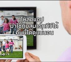 ThaiTV - ทีวีออนไลน์ HDทุกช่อง capture d'écran 2