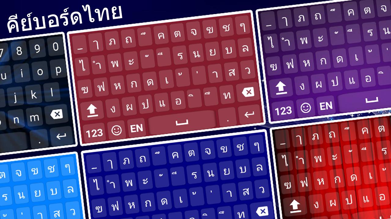 Thai Voice Keyboard for Android - APK Download