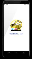 Thai Drama - ไทยทีวีออนไลน์ Affiche