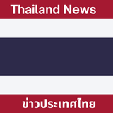 ข่าวประเทศไทย icono