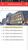 ฐานข้อมูลที่ดินและอาคาร ปณท capture d'écran 1