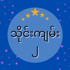 သိုင်းကျမ်း ၂ icono
