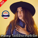Palmy  Songs -ไม่มีอินเทอร์เน็ต 2019 APK
