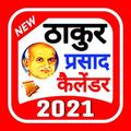 Thakur Prasad Calendar 2021 : Hindi Calendar 2021