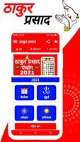 Thakur Prasad Calendar 2021 screenshot 1