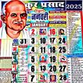 Thakur prasad calendar 2025