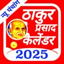 Thakur Prasad Calendar Hindi APK