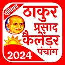 Thakur Prasad Panchang 2024 APK