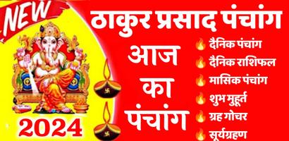 Thakur Prasad Panchang โปสเตอร์