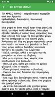 Να σας πω μια ιστορία скриншот 3