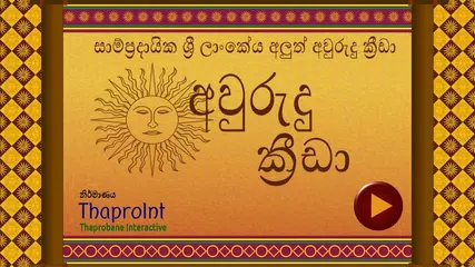 Avurudu Games of Sri Lanka アプリダウンロード